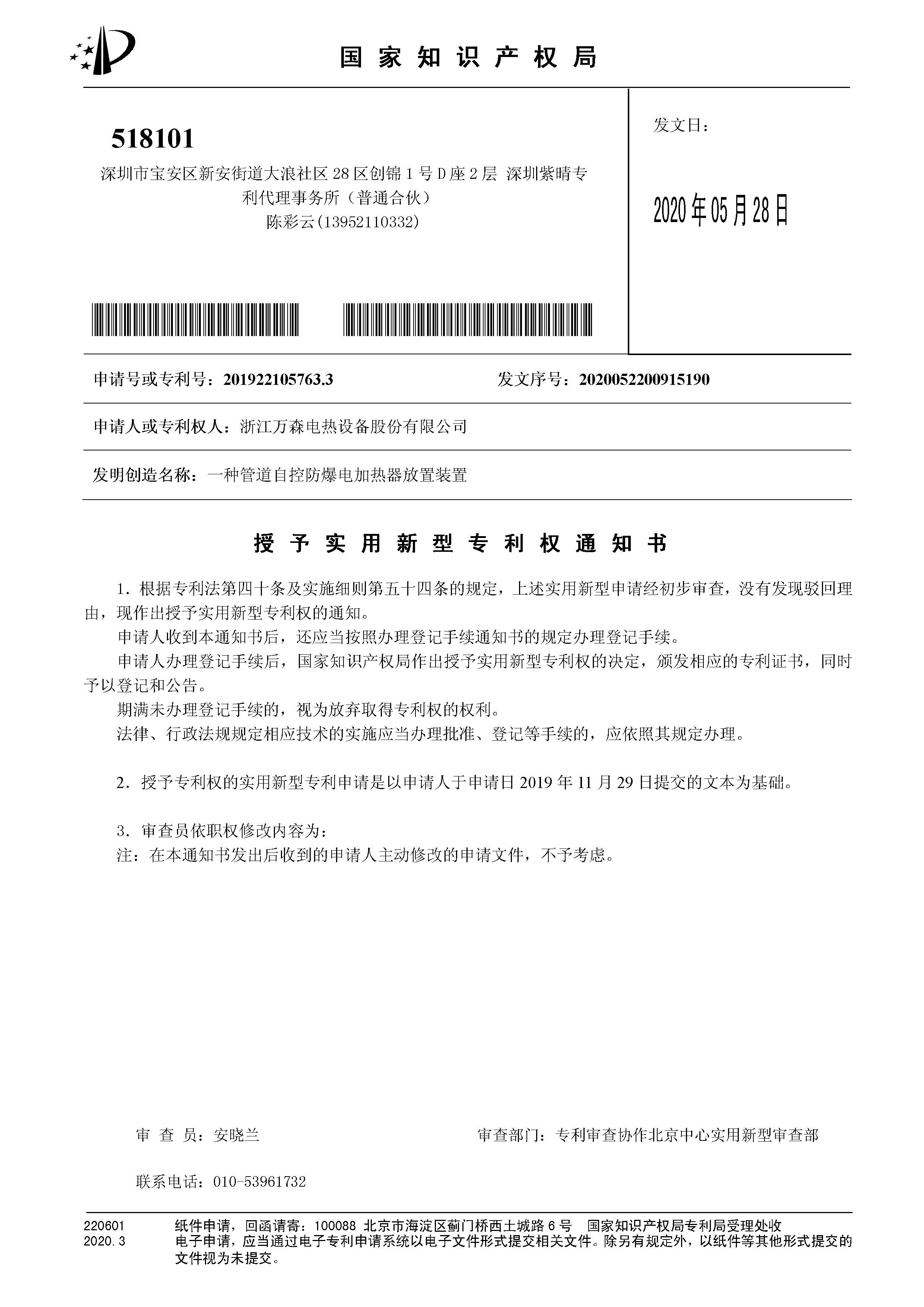 一种管道自控防爆电加热器放置装置专利授权